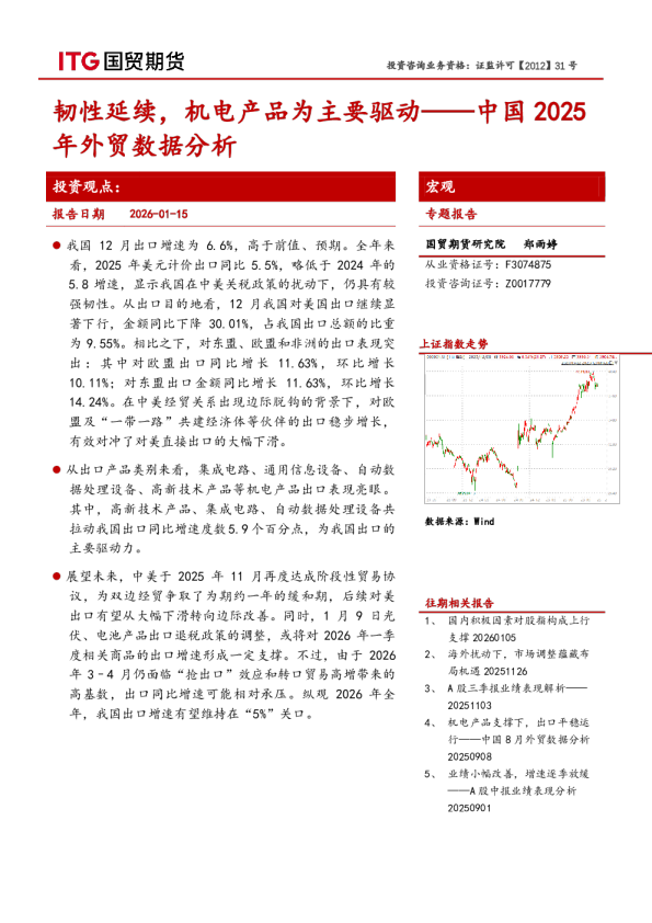 中国2025年外贸数据分析：韧性延续，机电产品为主要驱动