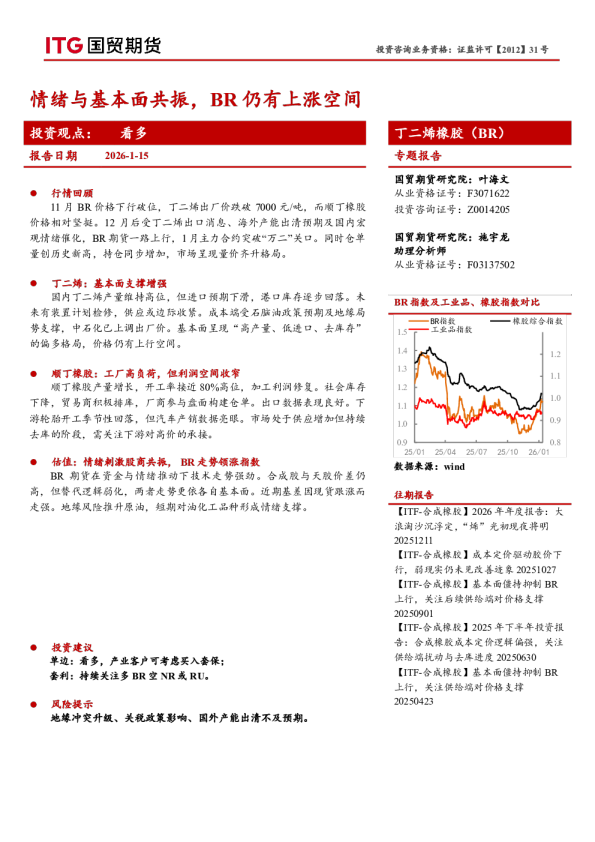 丁二烯橡胶（BR）专题报告：情绪与基本面共振，BR仍有上涨空间