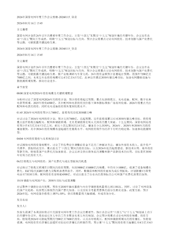 2026年国家电网年度工作会议前瞻20260115