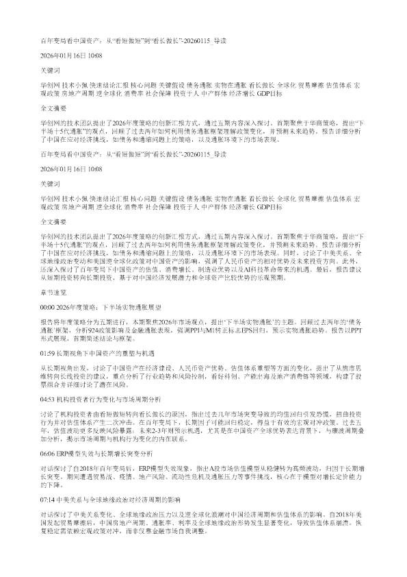 百年变局看中国资产从看短做短到看长做长20260115