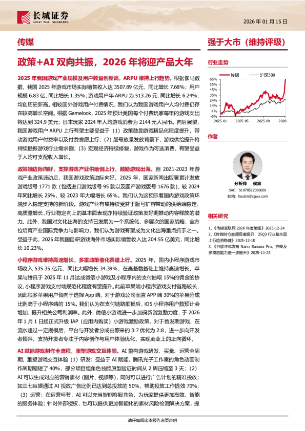 传媒行业：政策+AI双向共振，2026年将迎产品大年