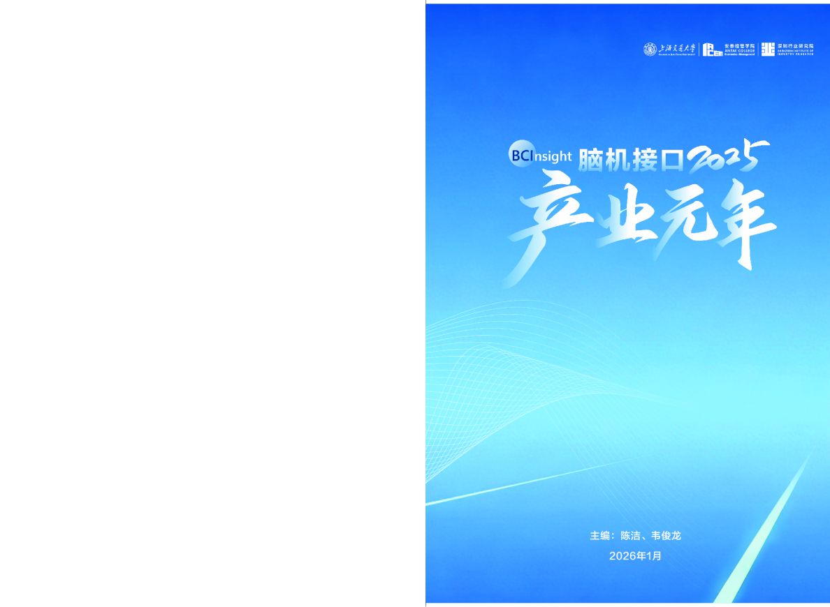 脑机接口2025：产业元年