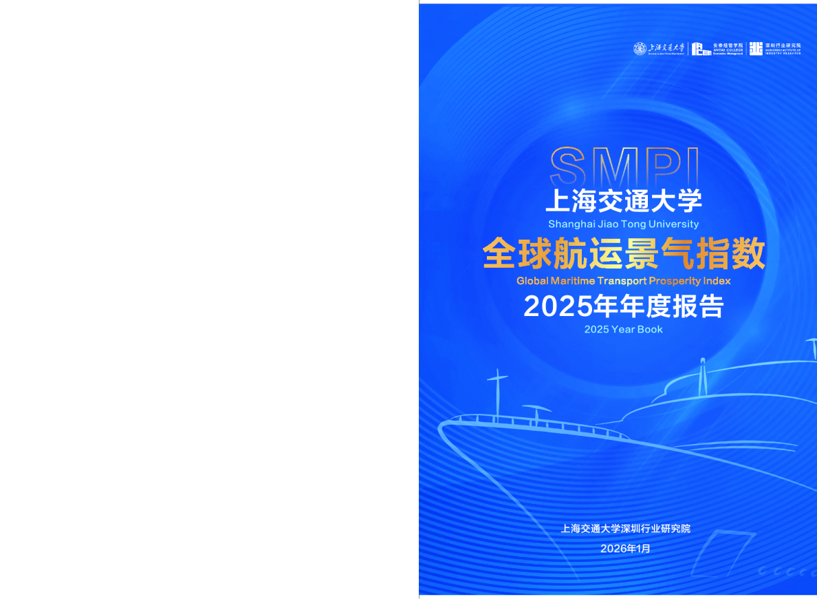 全球航运景气指数2025年度报告
