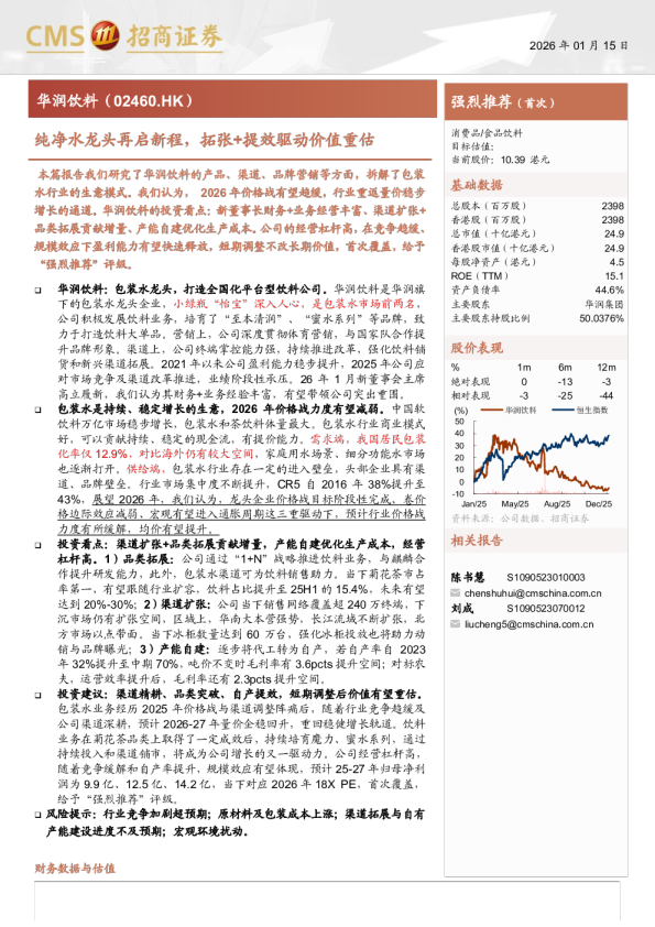 纯净水龙头再启新程，拓张+提效驱动价值重估