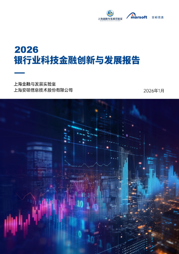 银行业科技金融创新与发展报告（2026）