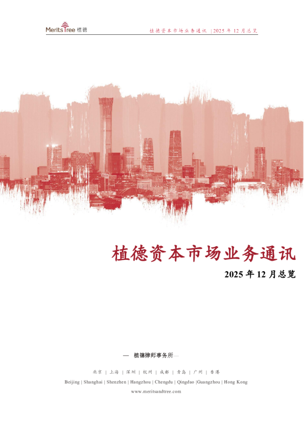 资本市场业务通讯