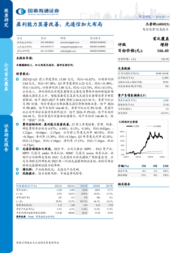 盈利能力显著改善，光通信加大布局