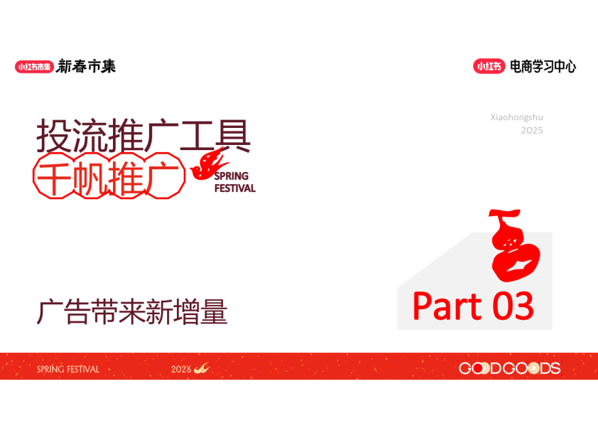 投流推广工具：广告带来新增量