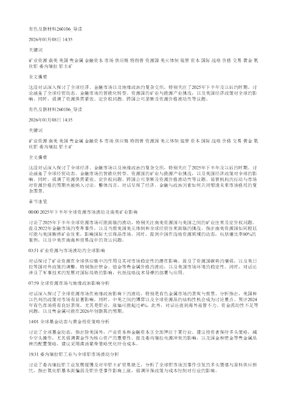 有色及新材料260106