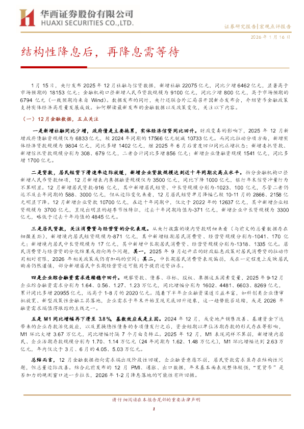 结构性降息后，再降息需等待