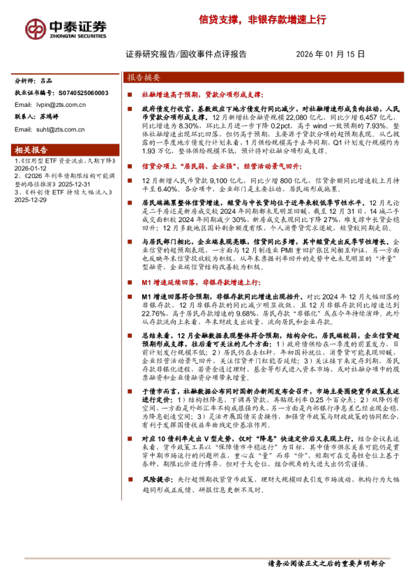 信贷支撑，非银存款增速上行