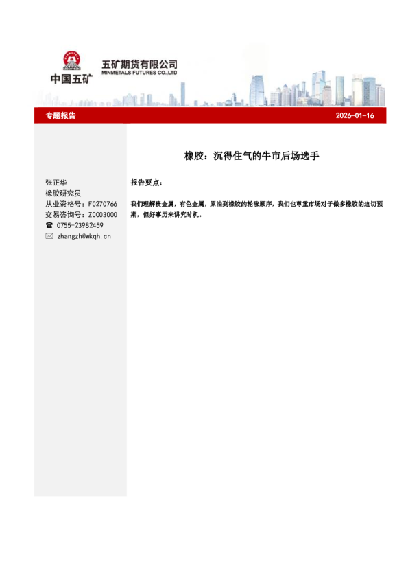 橡胶：沉得住气的牛市后场选手