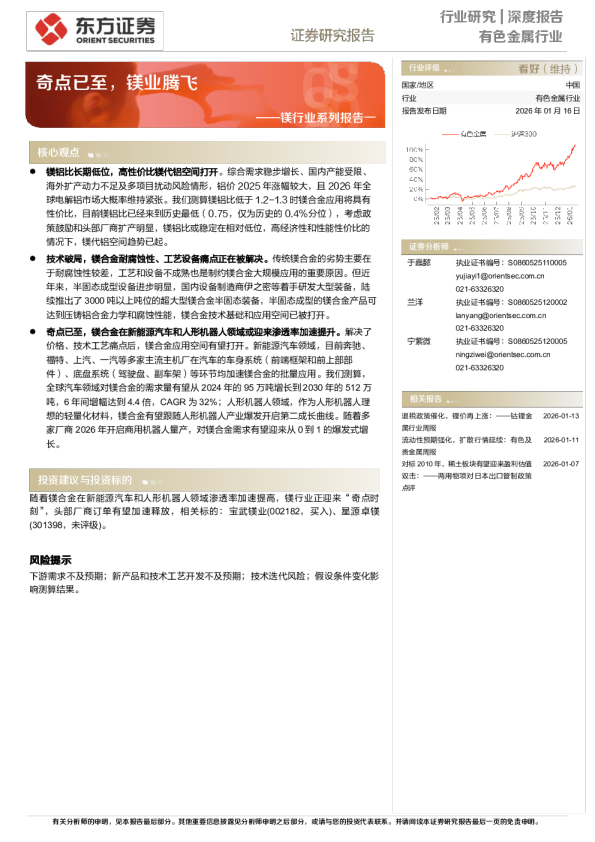 镁行业系列报告一：奇点已至，镁业腾飞