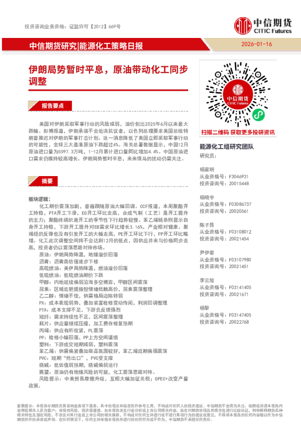 能源化工策略日报
