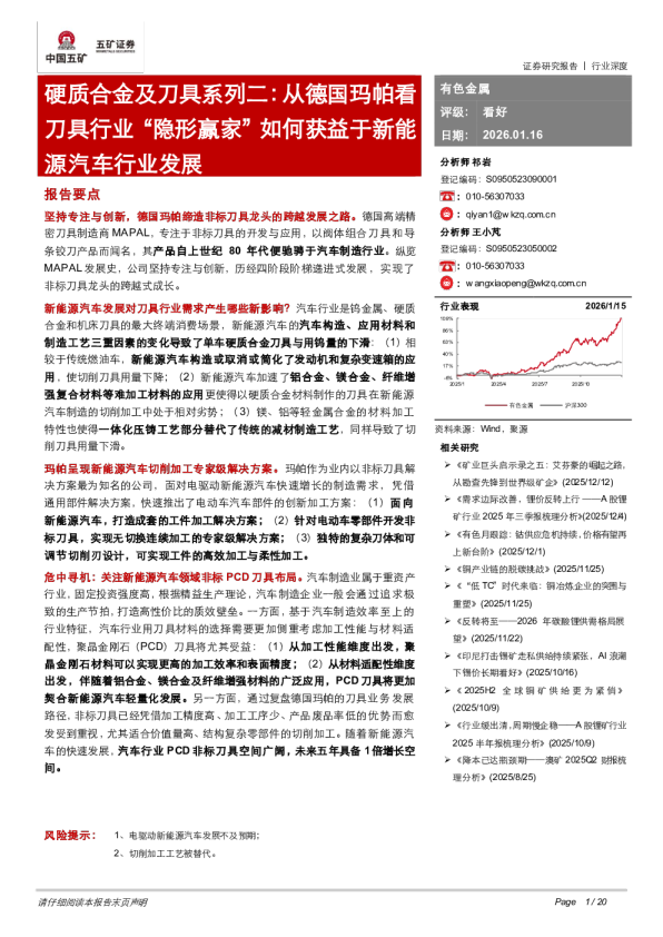 硬质合金及刀具系列二：从德国玛帕看刀具行业“隐形赢家”如何获益于新能源汽车行业发展
