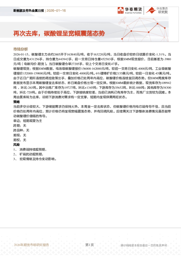 新能源及有色金属日报：再次去库，碳酸锂呈宽幅震荡态势