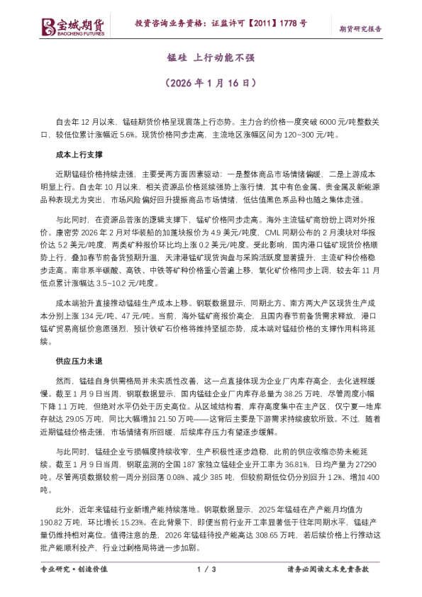 锰硅上行动能不强