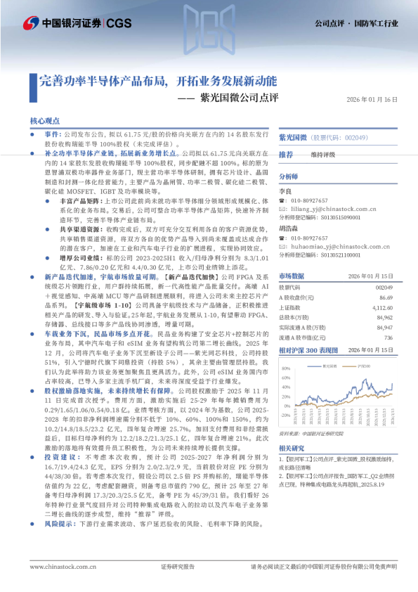 公司点评：完善功率半导体产品布局，开拓业务发展新动能