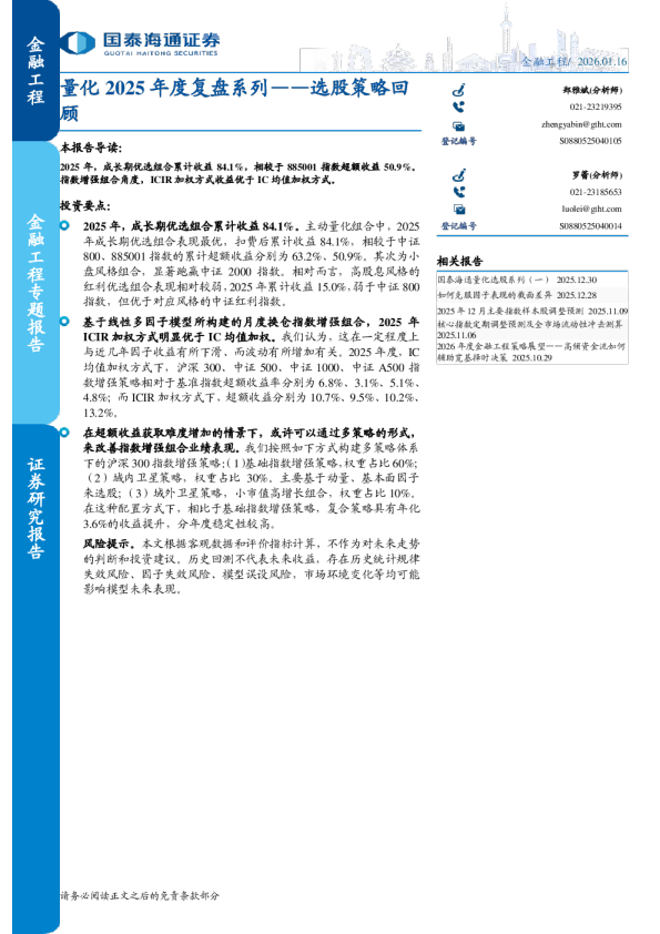量化2025年度复盘系列：选股策略回顾