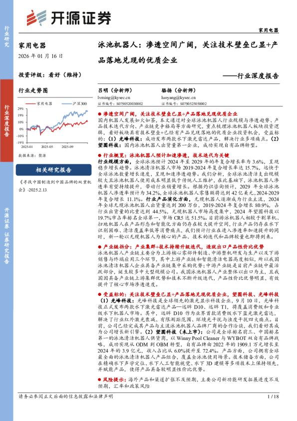 泳池机器人：渗透空间广阔，关注技术壁垒已显+产品落地兑现的优质企业