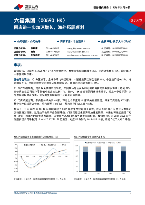 同店进一步加速增长，海外拓展顺利