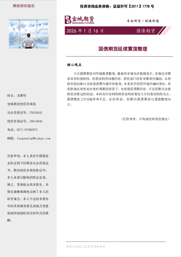 国债期货延续震荡整理