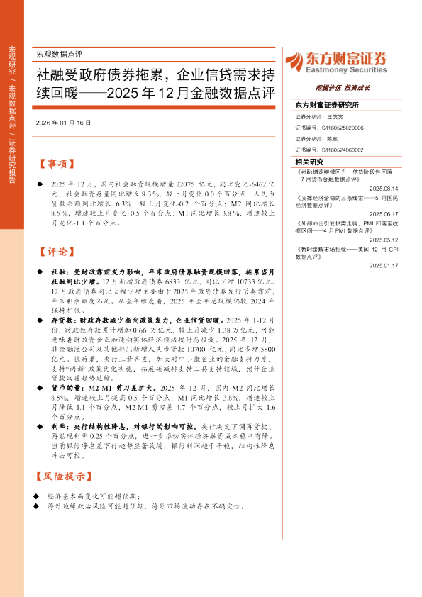 2025年12月金融数据点评：社融受政府债券拖累，企业信贷需求持续回暖