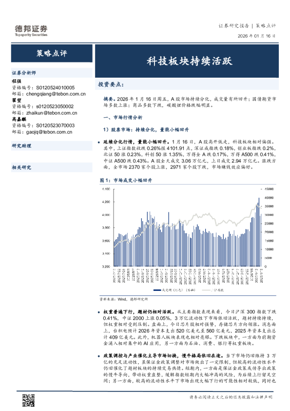 科技板块持续活跃