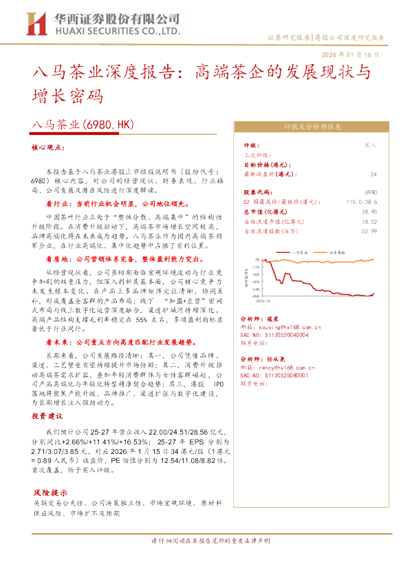 八马茶业深度报告：高端茶企的发展现状与增长密码