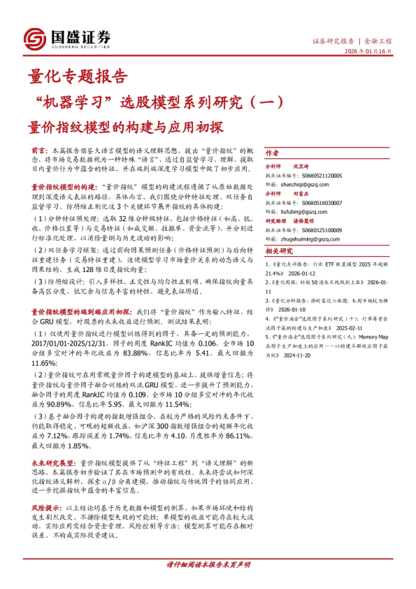 量化专题报告：“机器学习”选股模型系列研究（一）-量价指纹模型的构建与应用初探