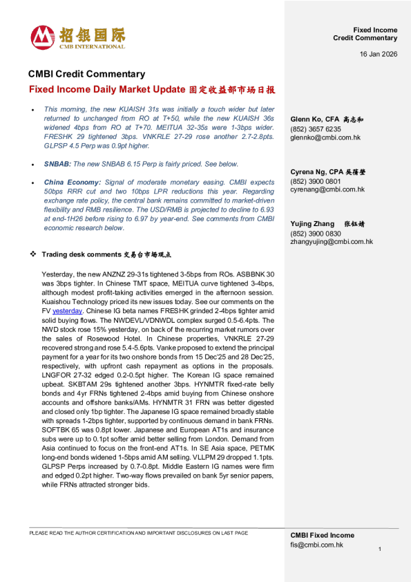 固定收益每日市场更新