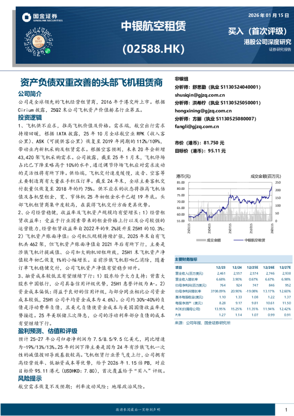 资产负债双重改善的头部飞机租赁商