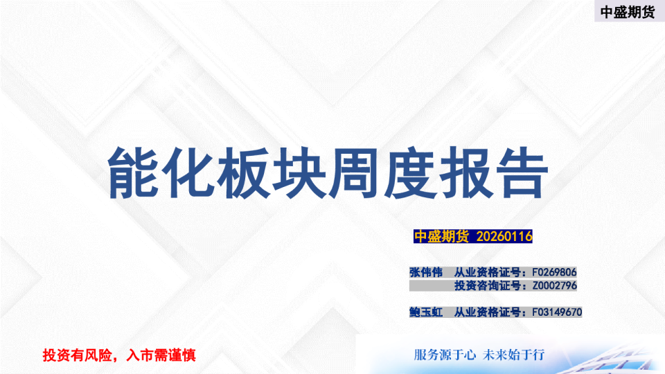 能化板块周度报告
