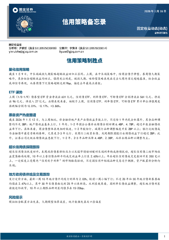 信用策略备忘录：信用策略制胜点