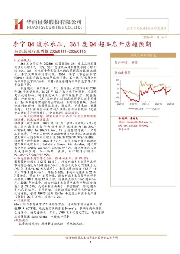 李宁Q4流水承压，361度Q4超品店开店超预期