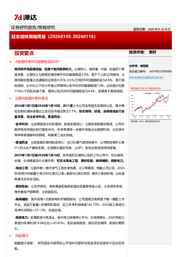 股东增持策略周报