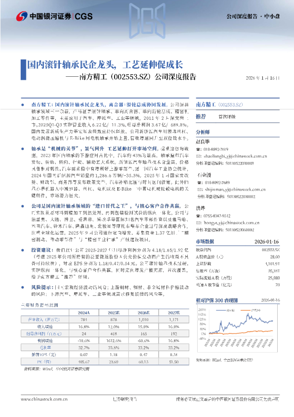 公司深度报告：国内滚针轴承民企龙头，工艺延伸促成长