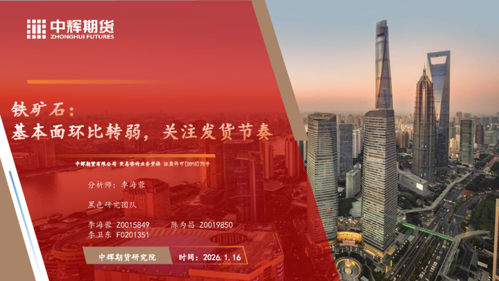 铁矿石：基本面环比转弱，关注发货节奏