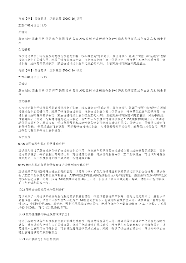 再推钨顺价延续逻辑完美20260116