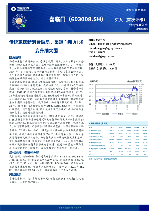 传统家居新消费破局，渠道向新AI求变升维突围
