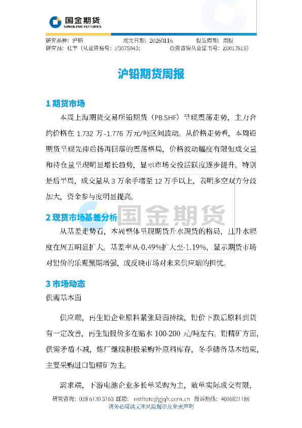 沪铅期货周报
