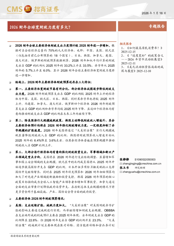 2026财年全球宽财政力度有多大？