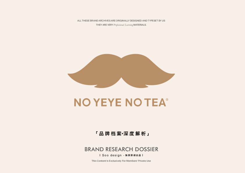 爷爷不泡茶品牌资料【茶饮】【品牌营销】