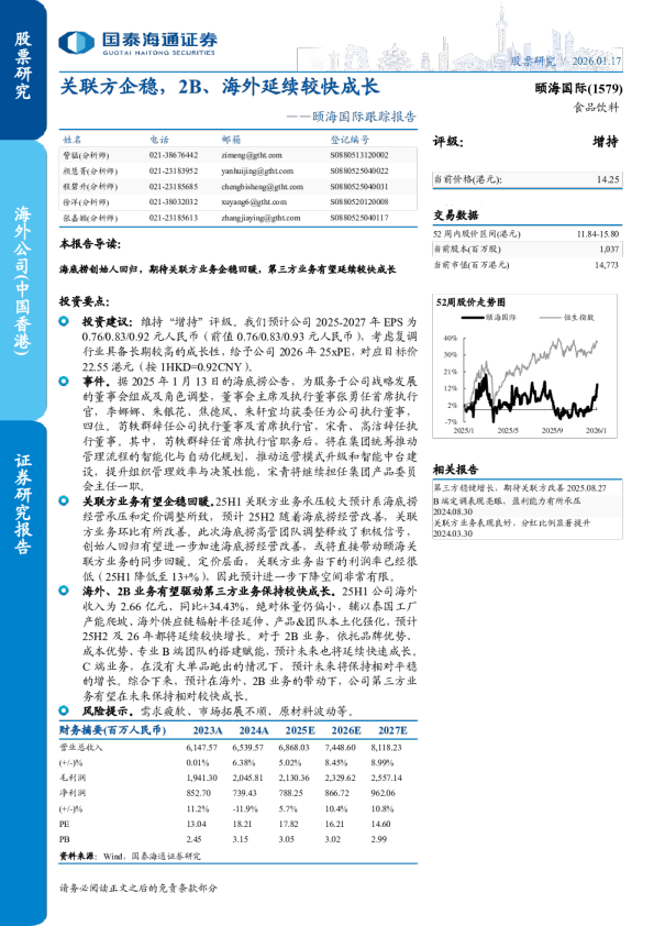关联方企稳，2B、海外延续较快成长
