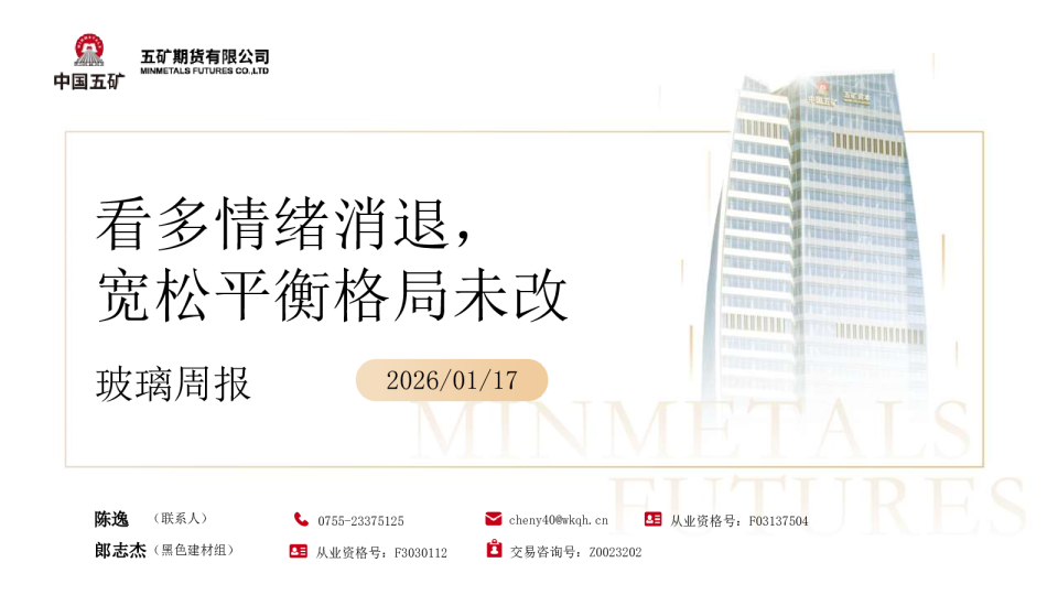 玻璃周报：看多情绪消退，宽松平衡格局未改