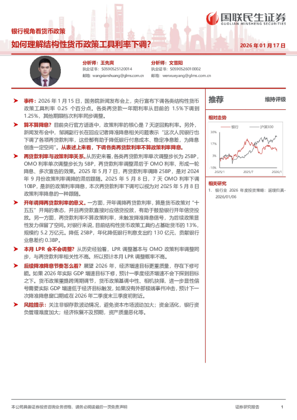 银行视角看货币政策：如何理解结构性货币政策工具利率下调？