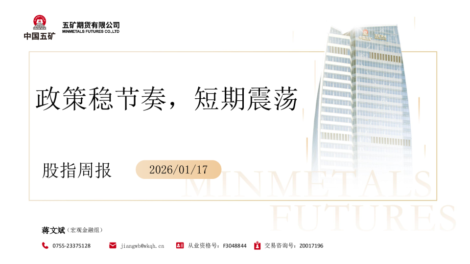 股指周报：政策稳节奏，短期震荡