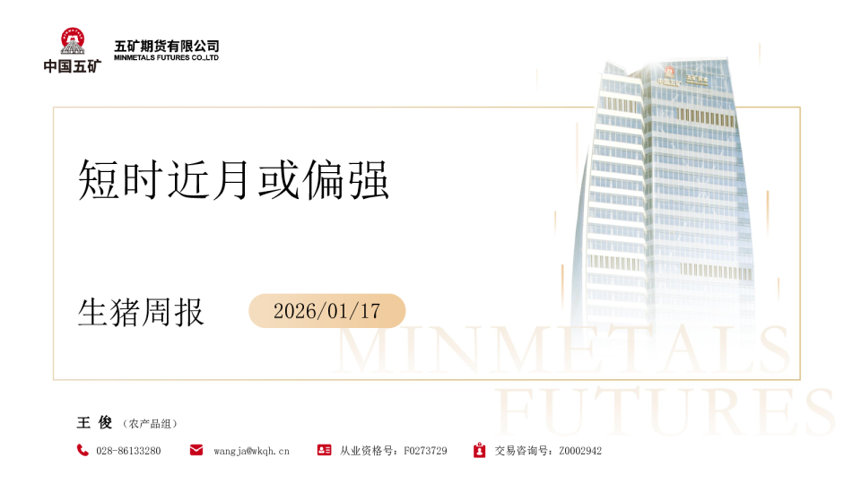 生猪周报：短时近月或偏强