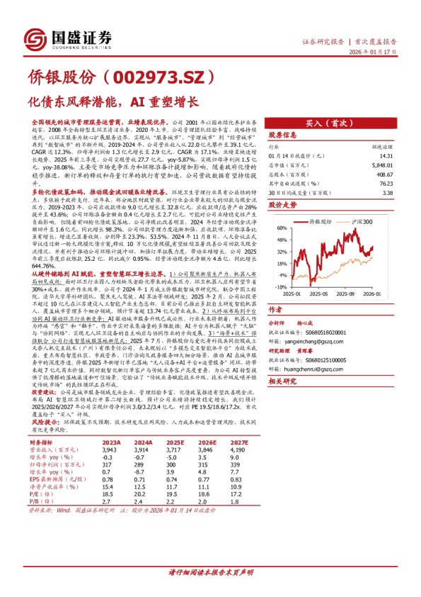 化债东风释潜能，AI重塑增长