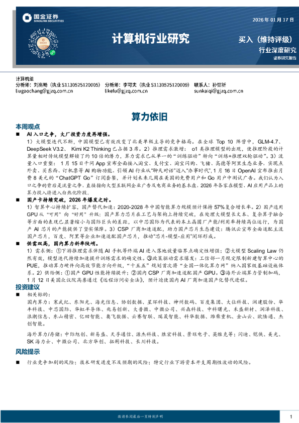 计算机行业研究：算力依旧